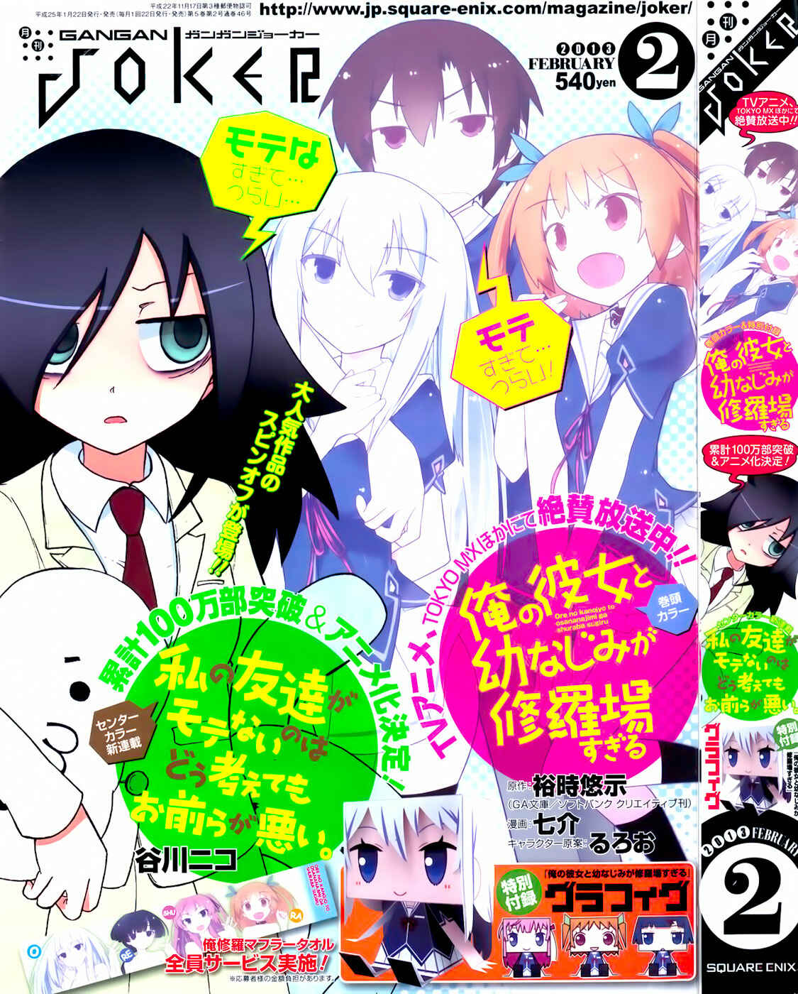Page 1 Chapter 23 Ore no Kanojo to Osananajimi ga Shuraba Sugiru