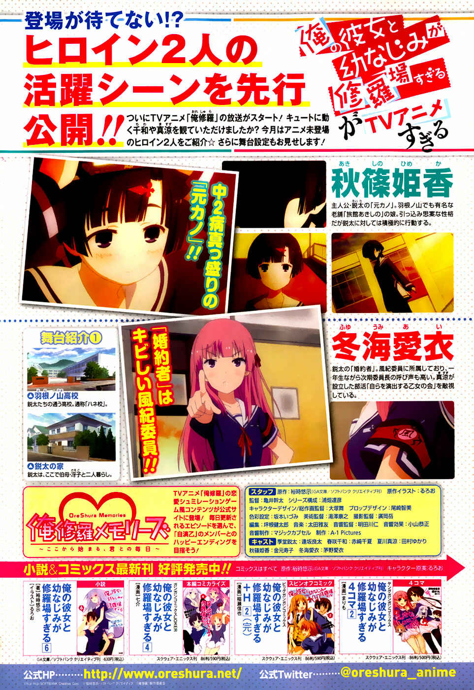 Page 4 Chapter 23 Ore no Kanojo to Osananajimi ga Shuraba Sugiru