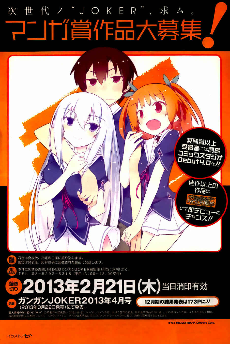 Page 7 Chapter 23 Ore no Kanojo to Osananajimi ga Shuraba Sugiru