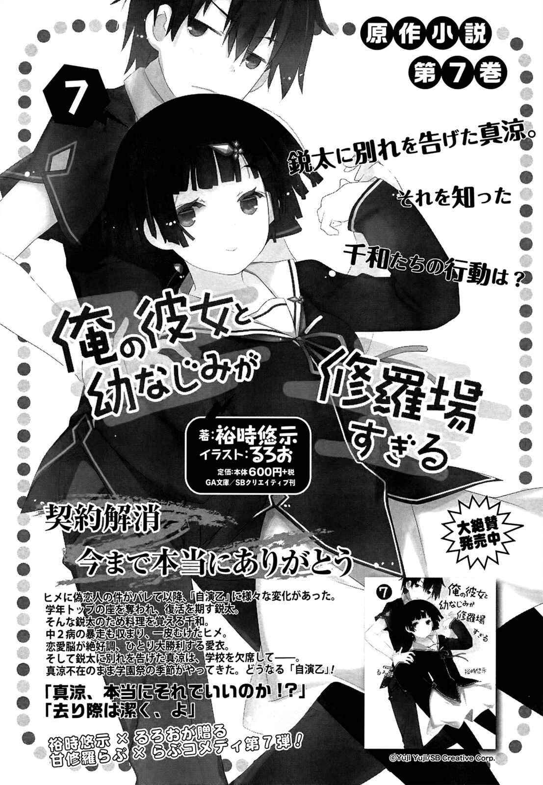 Page 4 Chapter 37.5 Ore no Kanojo to Osananajimi ga Shuraba Sugiru
