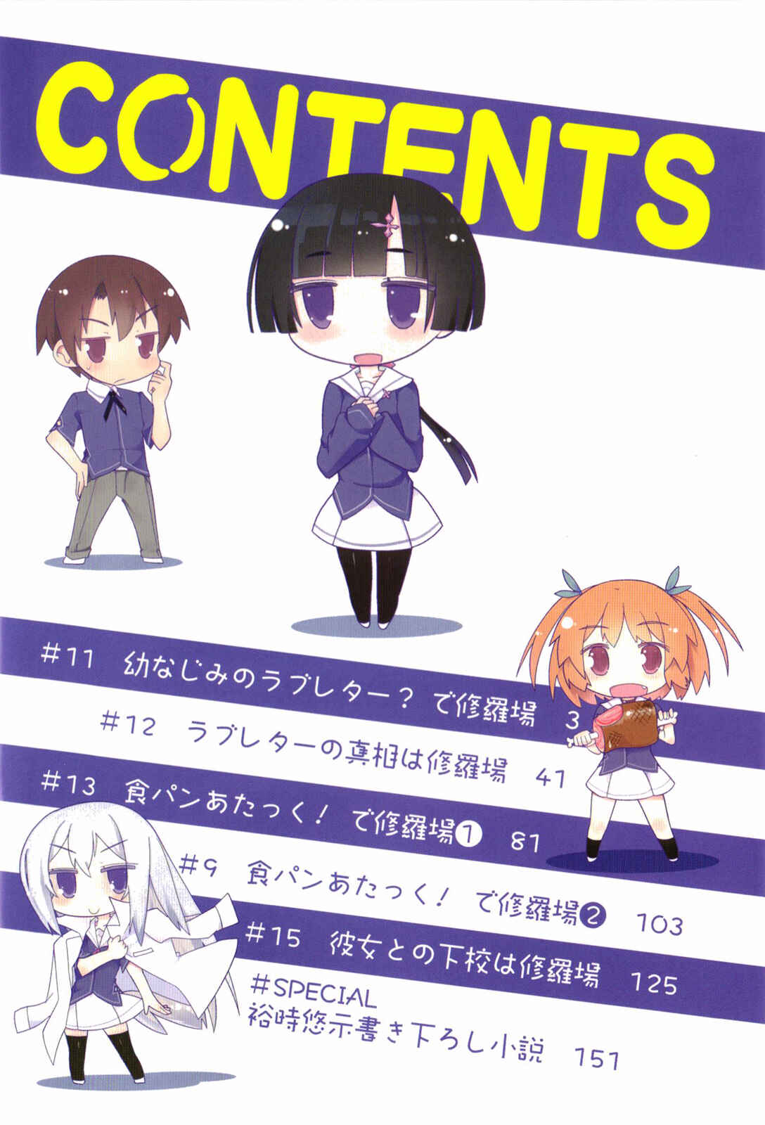 Page 6 Chapter 11 Ore no Kanojo to Osananajimi ga Shuraba Sugiru