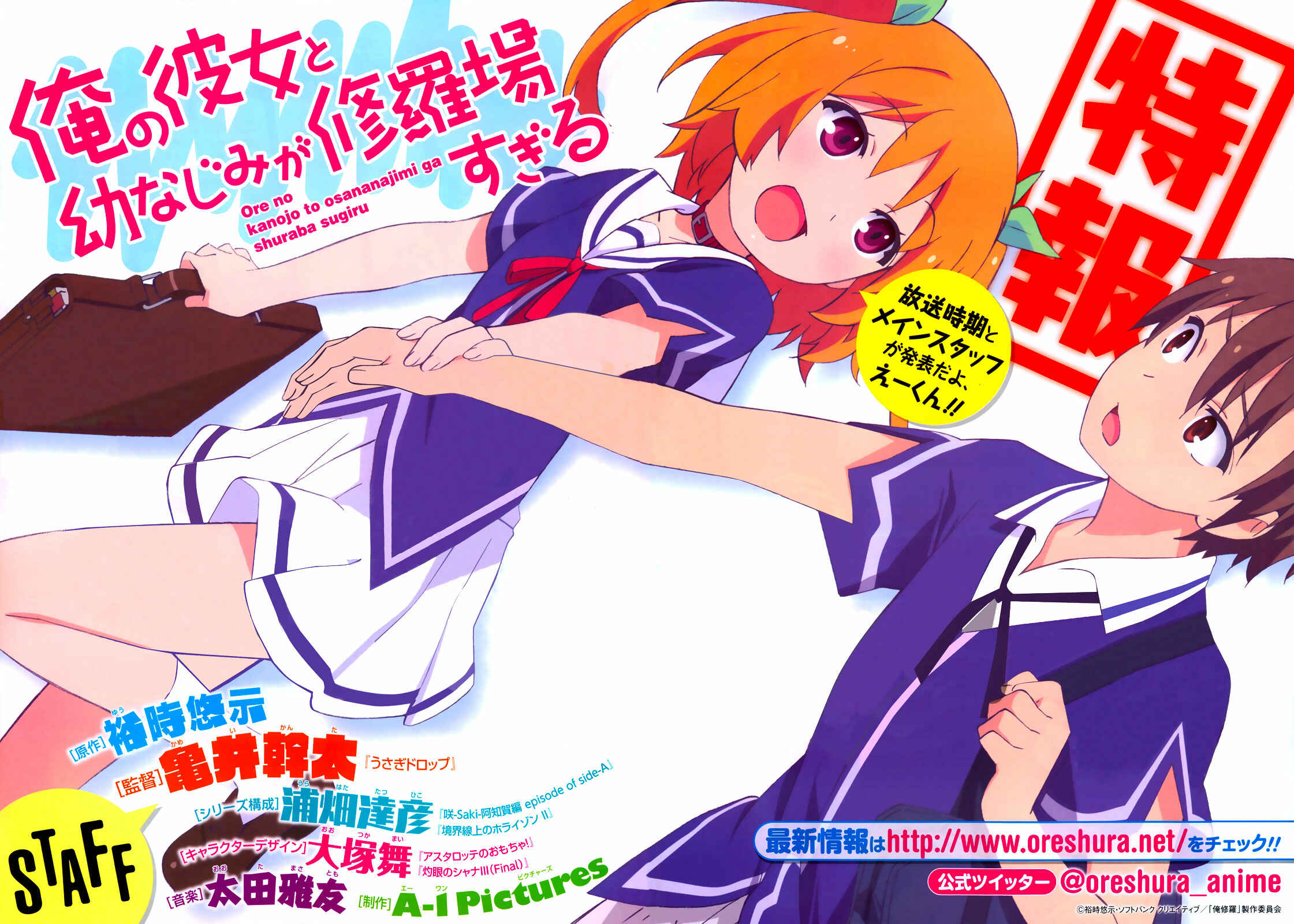 Page 1 Chapter 19 Ore no Kanojo to Osananajimi ga Shuraba Sugiru
