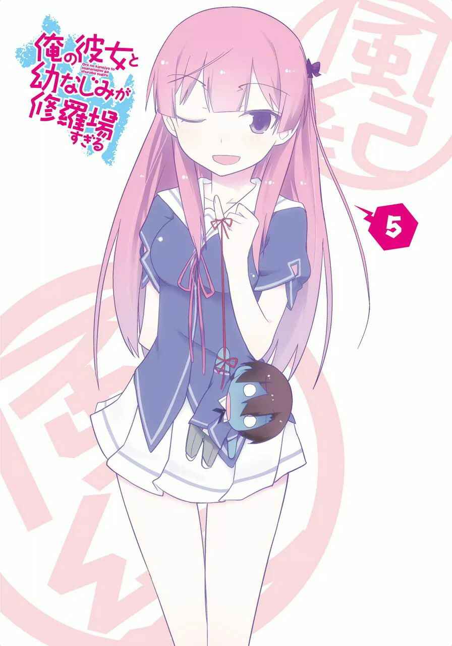 Page 3 Chapter 21 Ore no Kanojo to Osananajimi ga Shuraba Sugiru