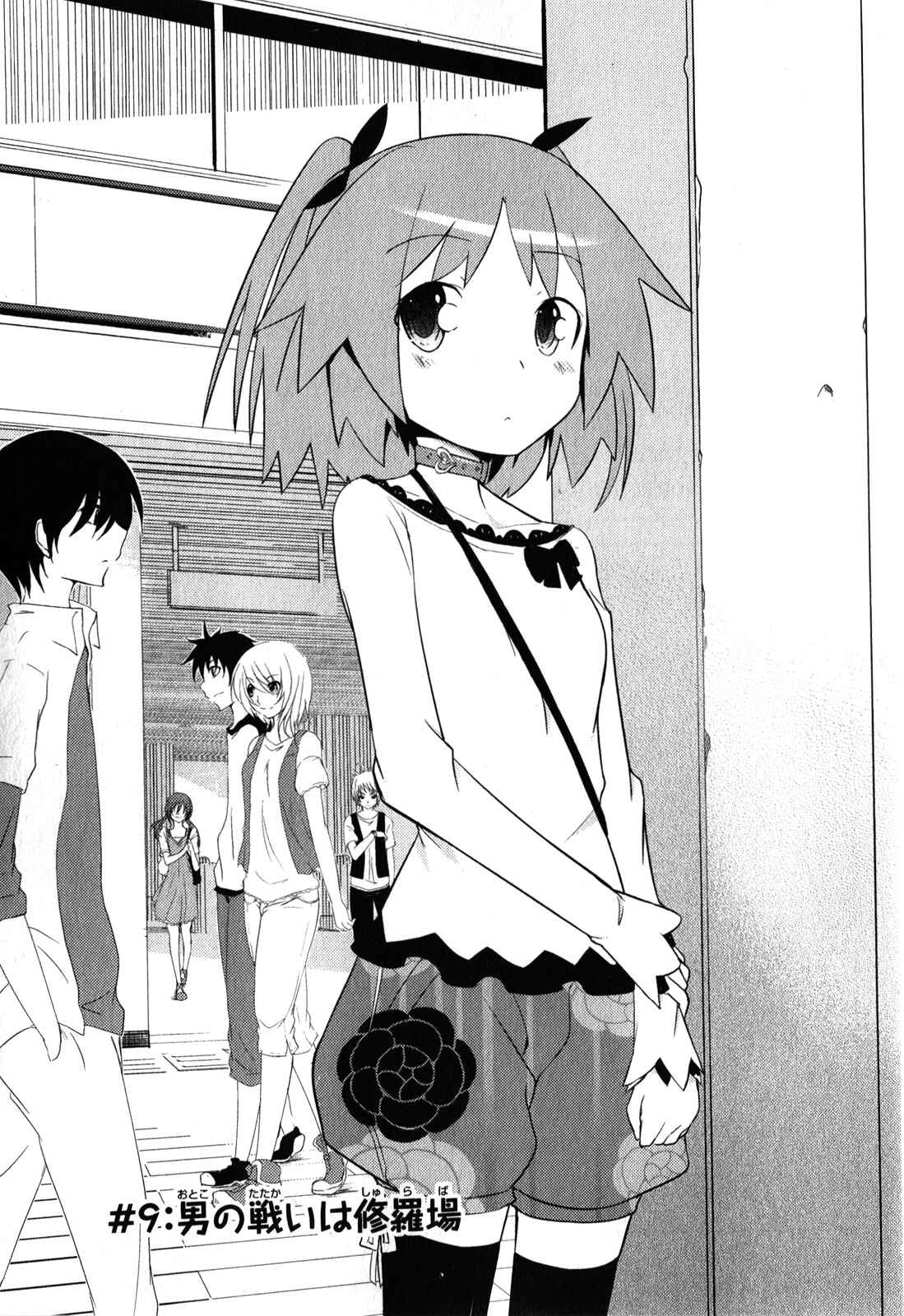 Page 1 Chapter 9 Ore no Kanojo to Osananajimi ga Shuraba Sugiru