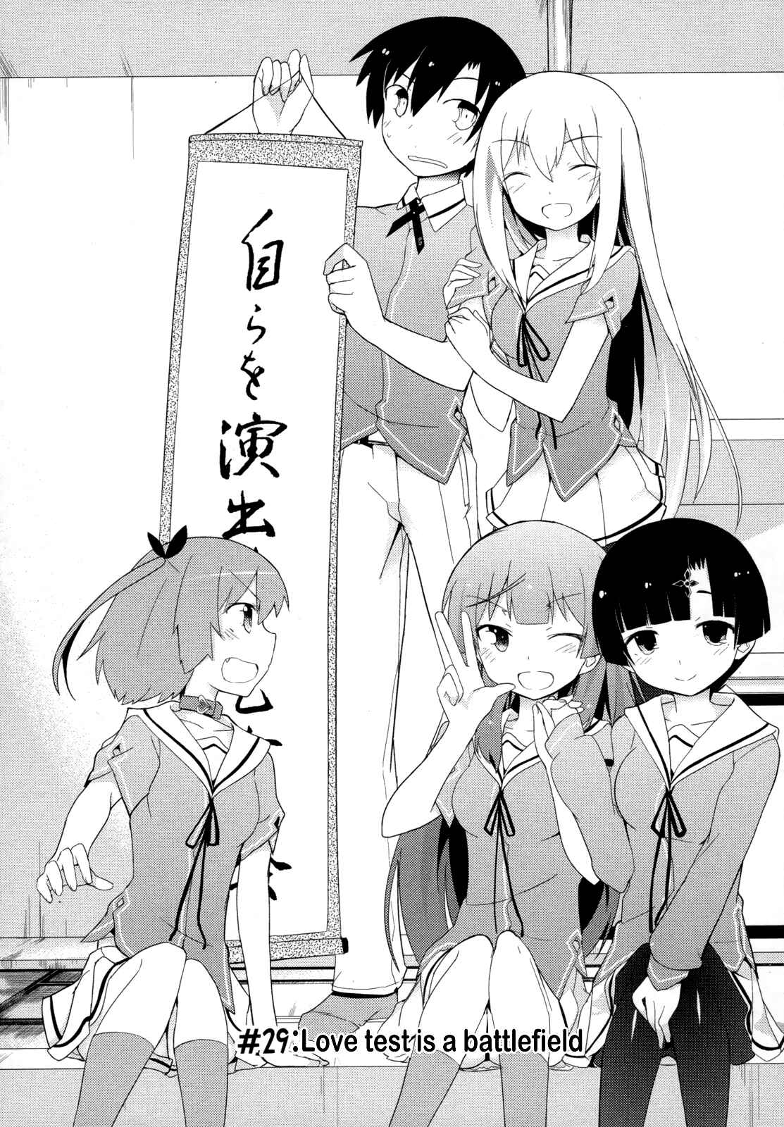 Page 1 Chapter 29 Ore no Kanojo to Osananajimi ga Shuraba Sugiru