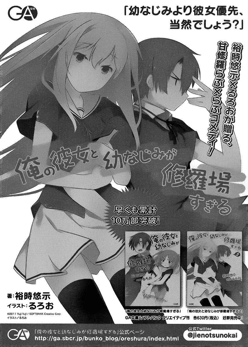 Page 33 Chapter 5 Ore no Kanojo to Osananajimi ga Shuraba Sugiru