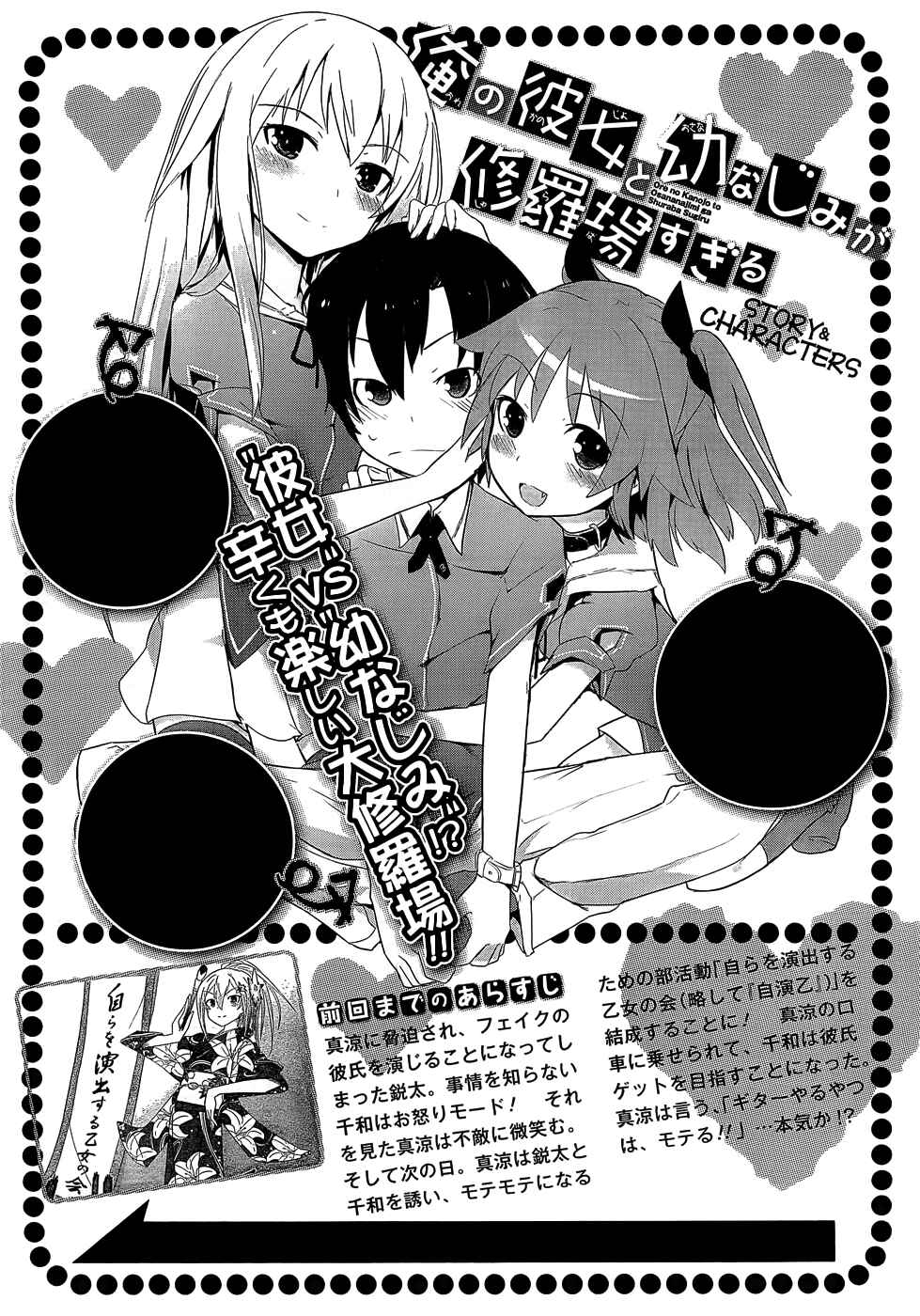 Page 34 Chapter 5 Ore no Kanojo to Osananajimi ga Shuraba Sugiru