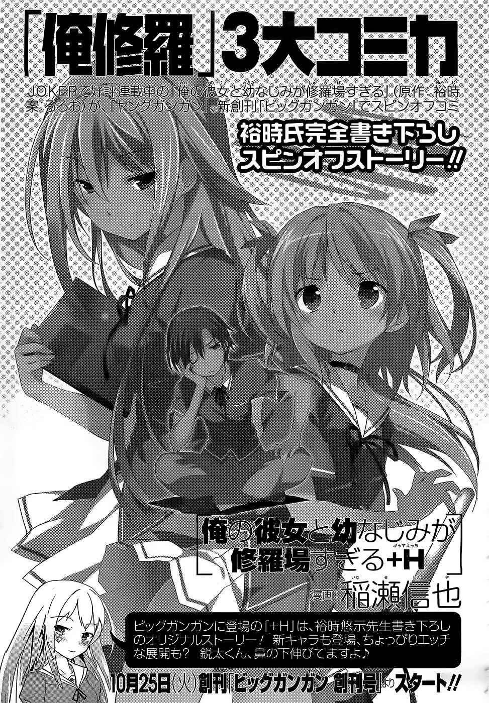 Page 37 Chapter 5 Ore no Kanojo to Osananajimi ga Shuraba Sugiru