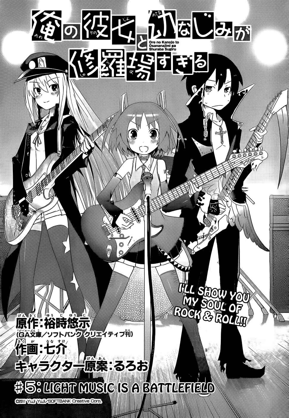 Page 4 Chapter 5 Ore no Kanojo to Osananajimi ga Shuraba Sugiru