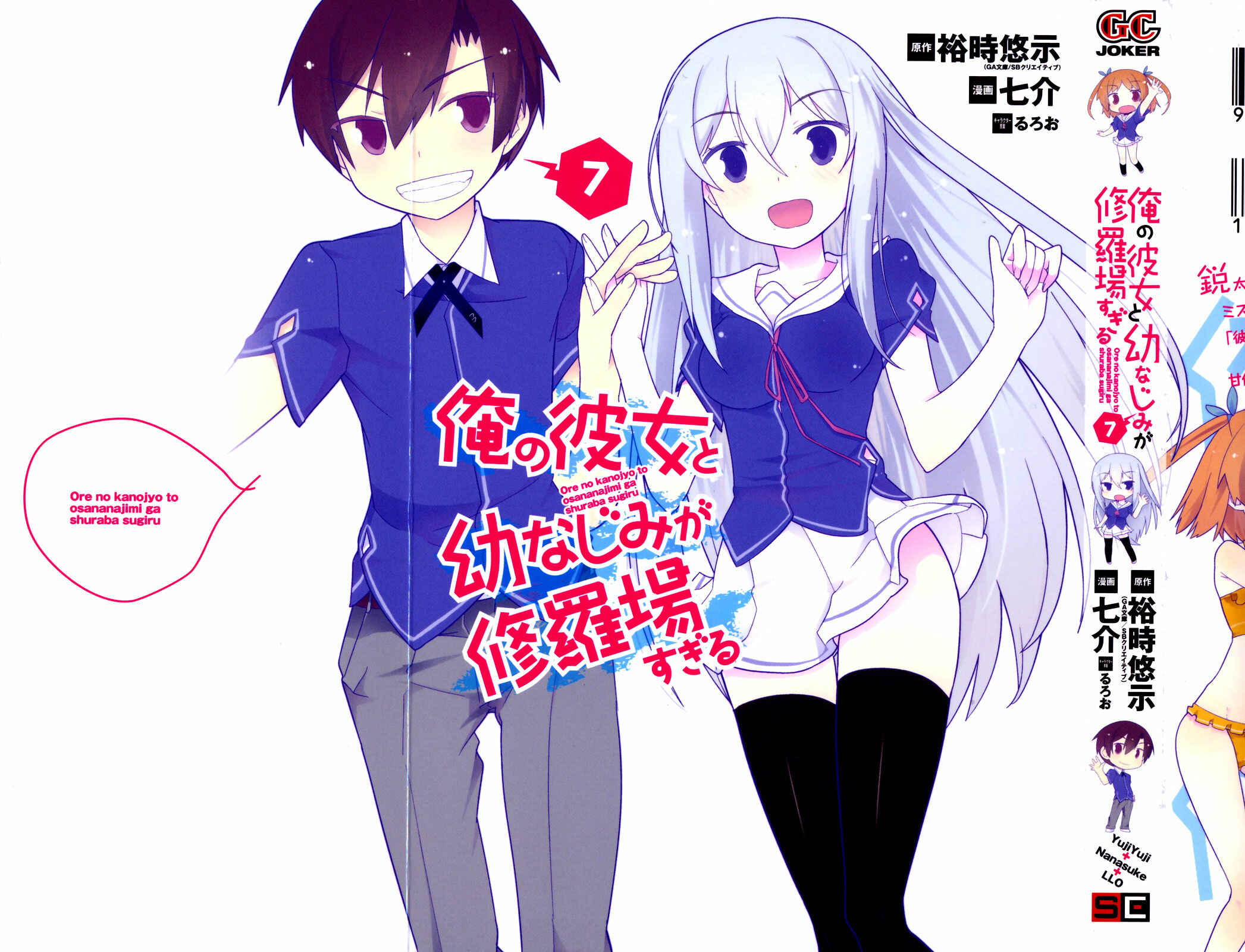 Page 1 Chapter 32 Ore no Kanojo to Osananajimi ga Shuraba Sugiru