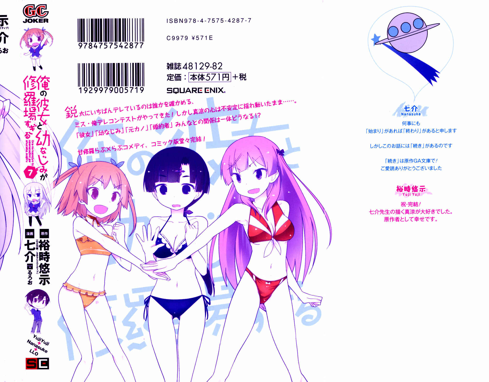 Page 2 Chapter 32 Ore no Kanojo to Osananajimi ga Shuraba Sugiru