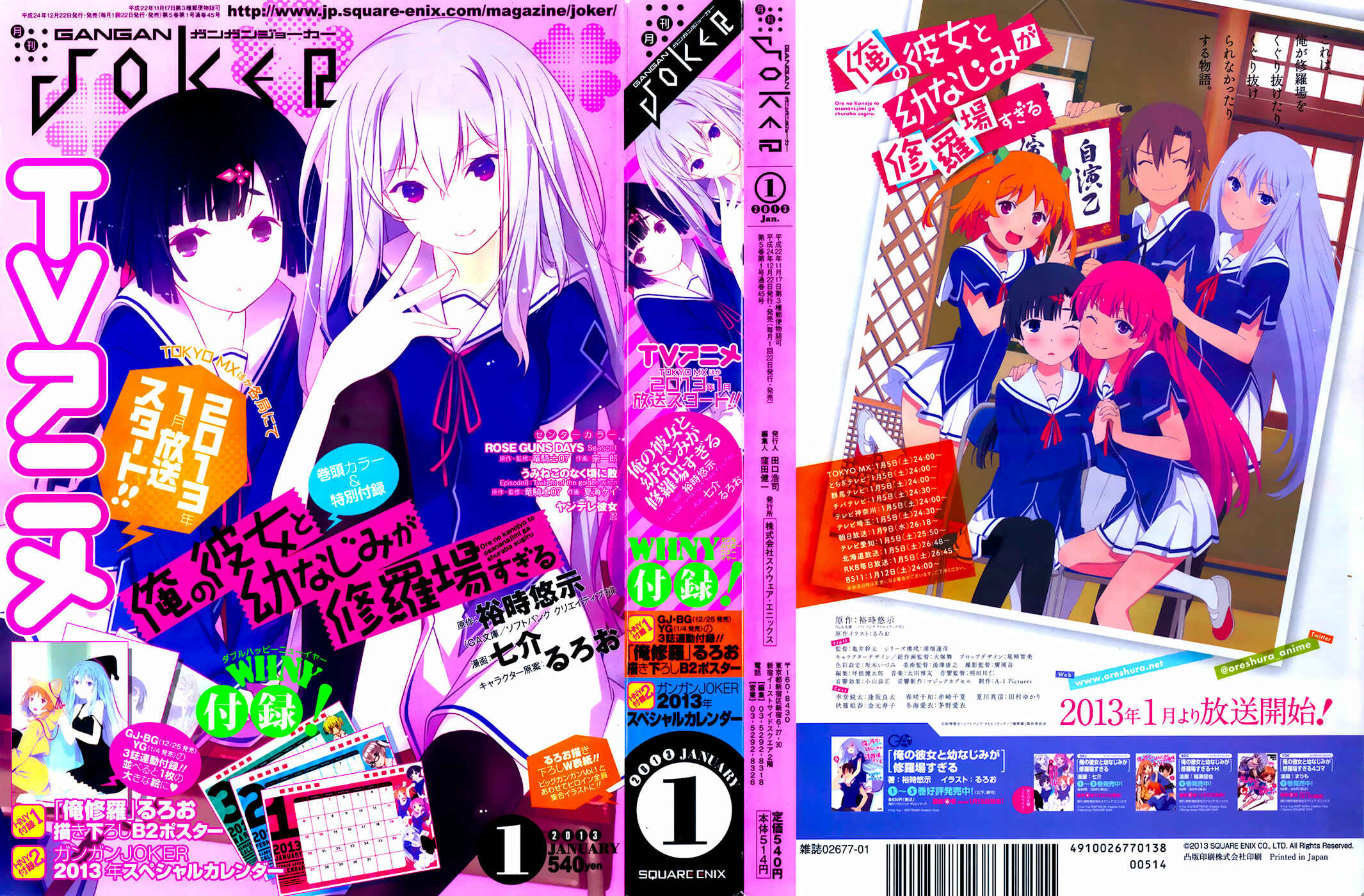 Page 1 Chapter 22 Ore no Kanojo to Osananajimi ga Shuraba Sugiru