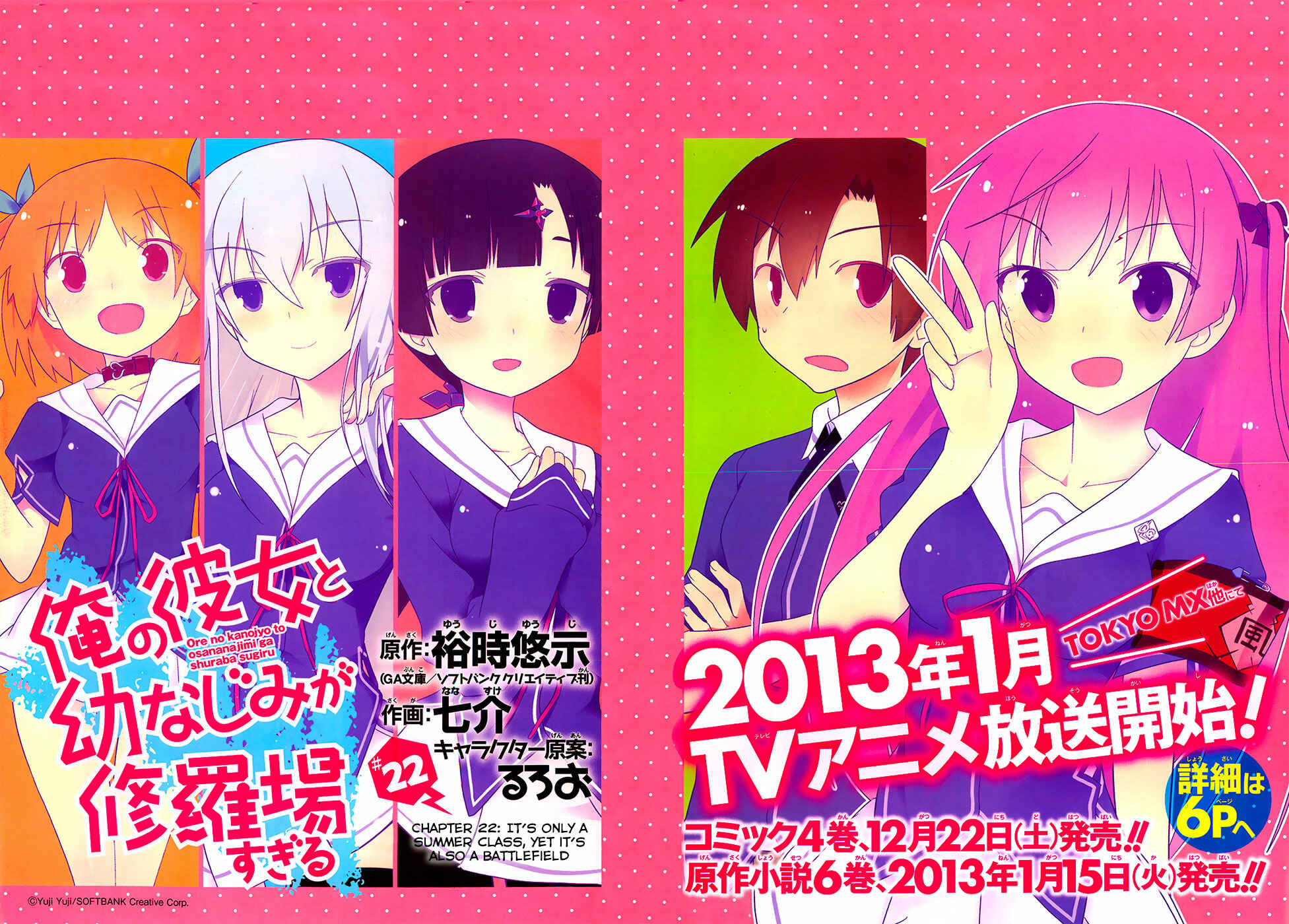 Page 3 Chapter 22 Ore no Kanojo to Osananajimi ga Shuraba Sugiru