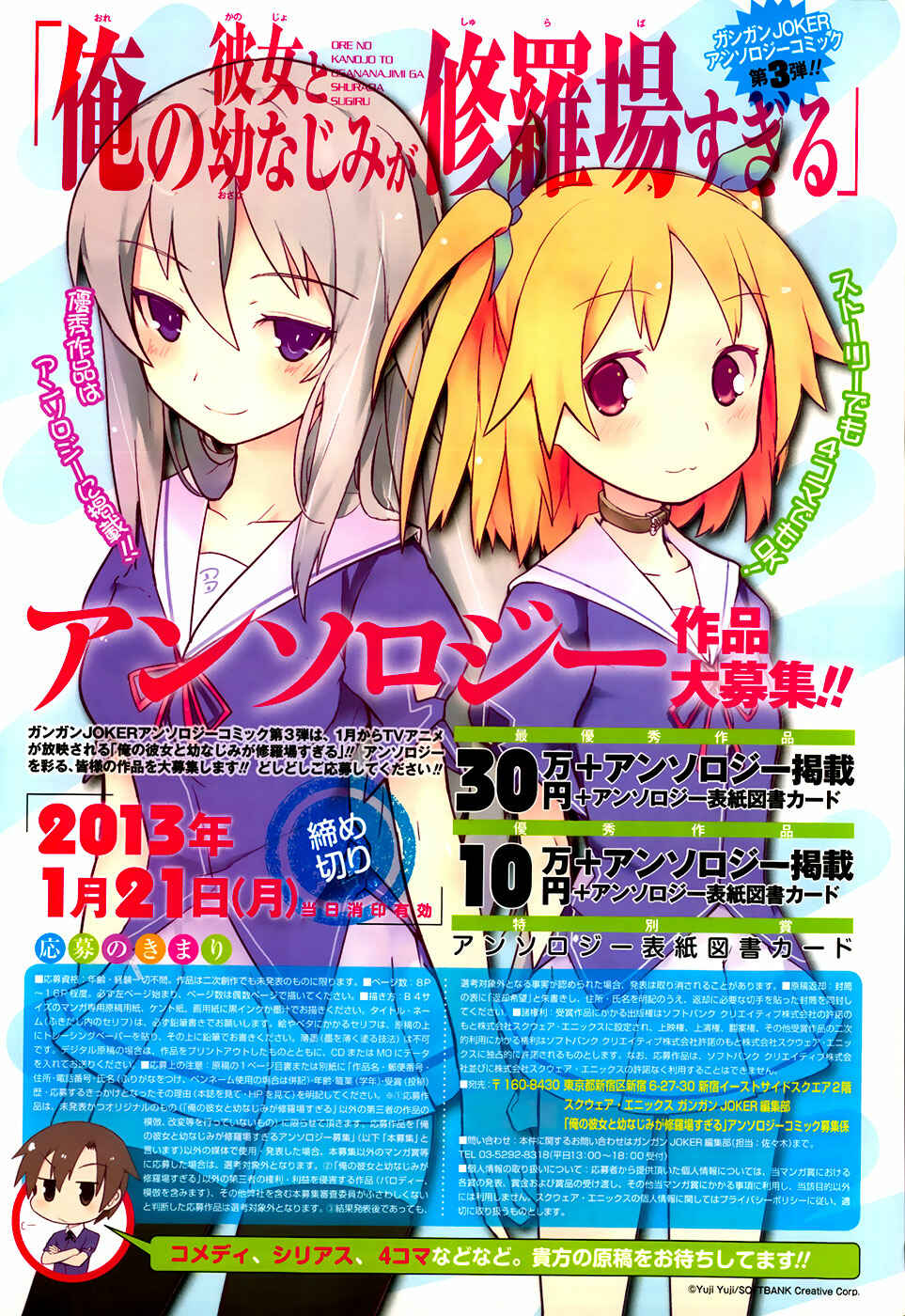 Page 6 Chapter 22 Ore no Kanojo to Osananajimi ga Shuraba Sugiru