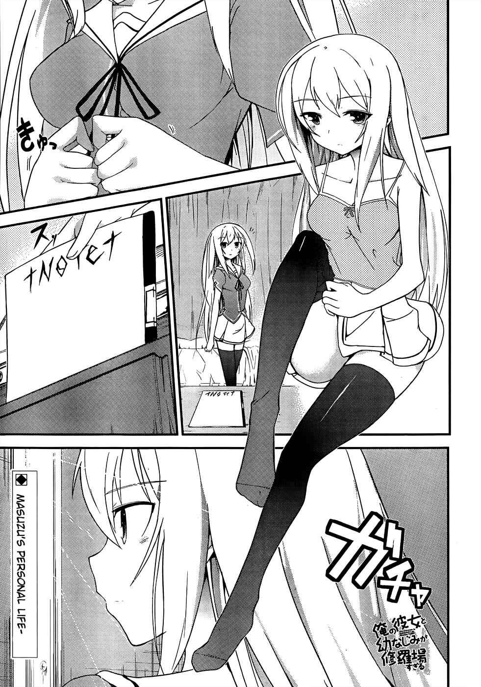 Page 1 Chapter 18 Ore no Kanojo to Osananajimi ga Shuraba Sugiru