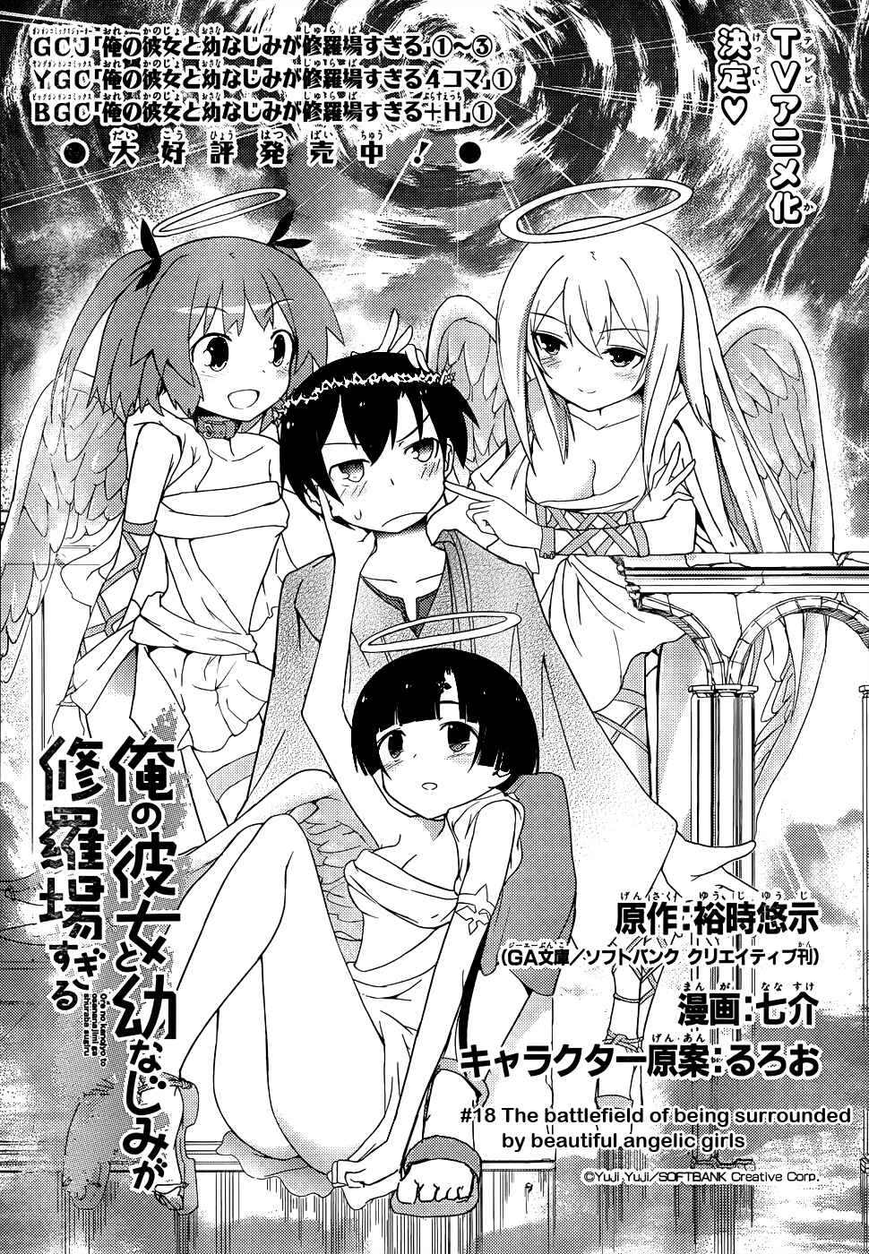 Page 3 Chapter 18 Ore no Kanojo to Osananajimi ga Shuraba Sugiru