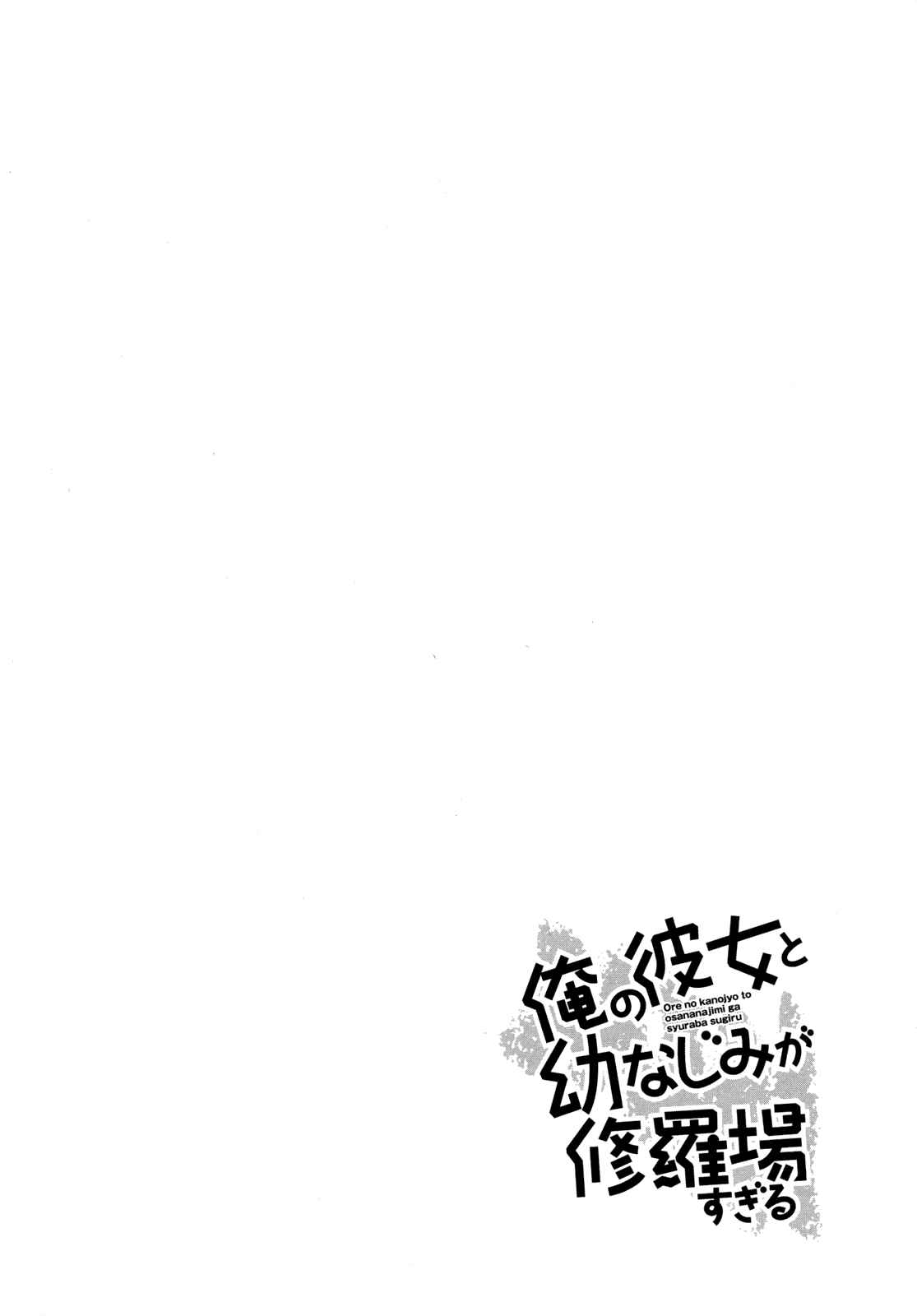 Page 36 Chapter 28 Ore no Kanojo to Osananajimi ga Shuraba Sugiru