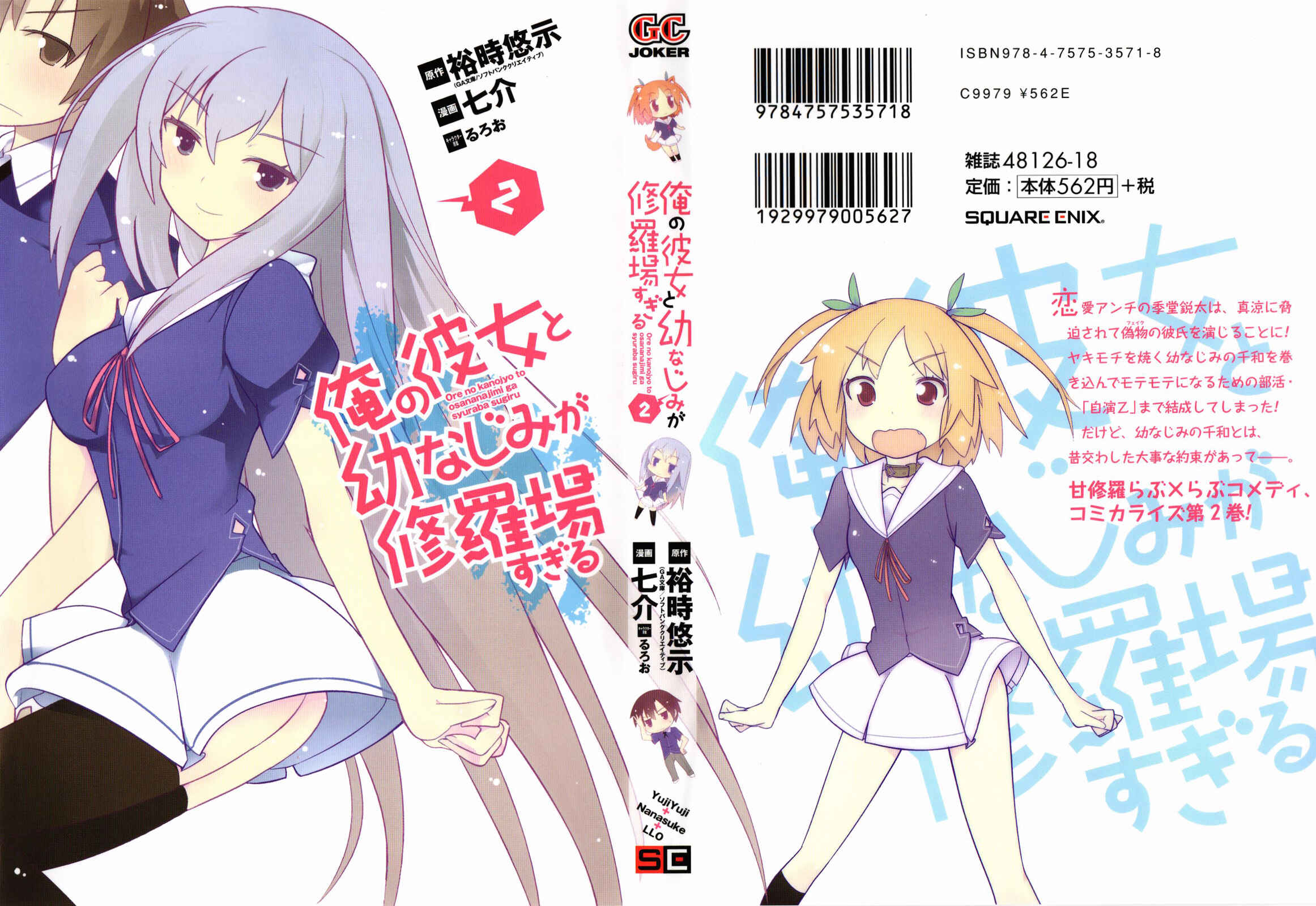 Page 1 Chapter 6 Ore no Kanojo to Osananajimi ga Shuraba Sugiru