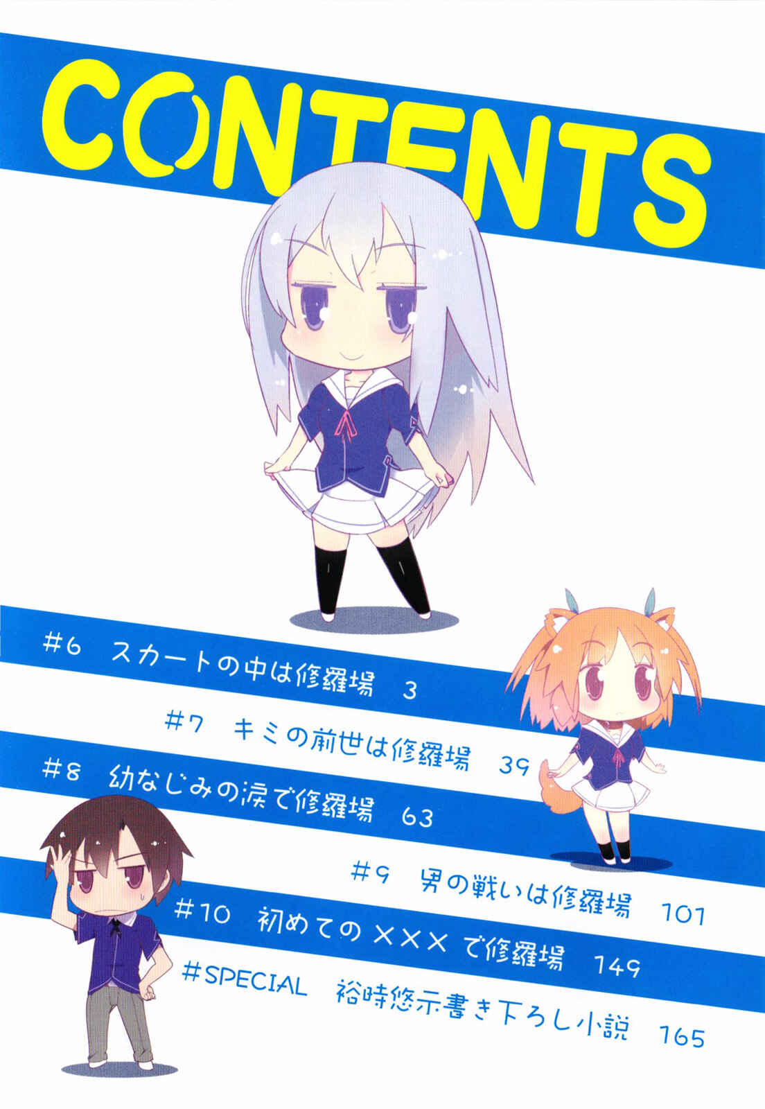 Page 6 Chapter 6 Ore no Kanojo to Osananajimi ga Shuraba Sugiru