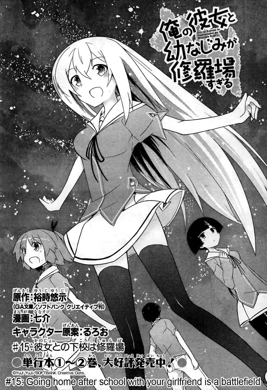 Page 3 Chapter 15 Ore no Kanojo to Osananajimi ga Shuraba Sugiru