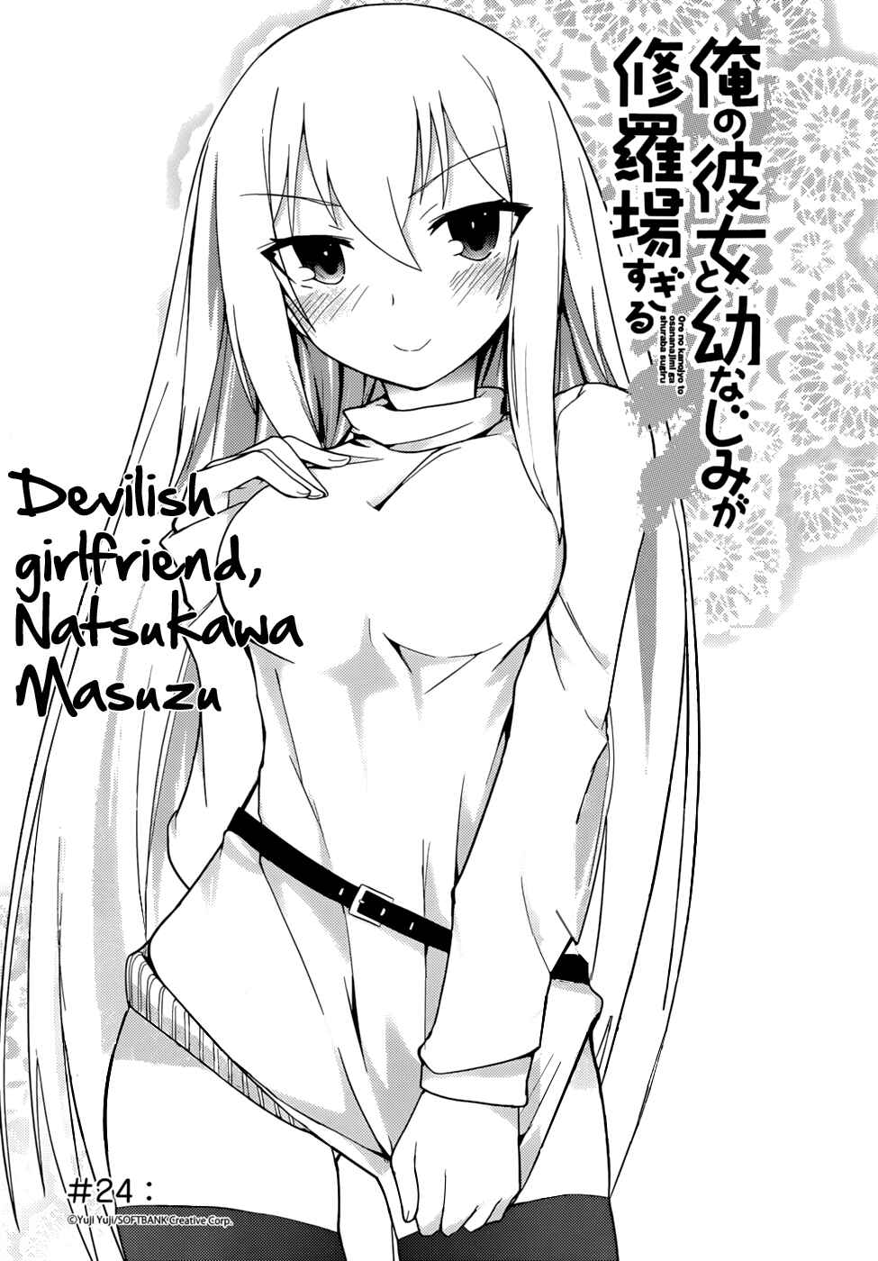 Page 3 Chapter 24 Ore no Kanojo to Osananajimi ga Shuraba Sugiru