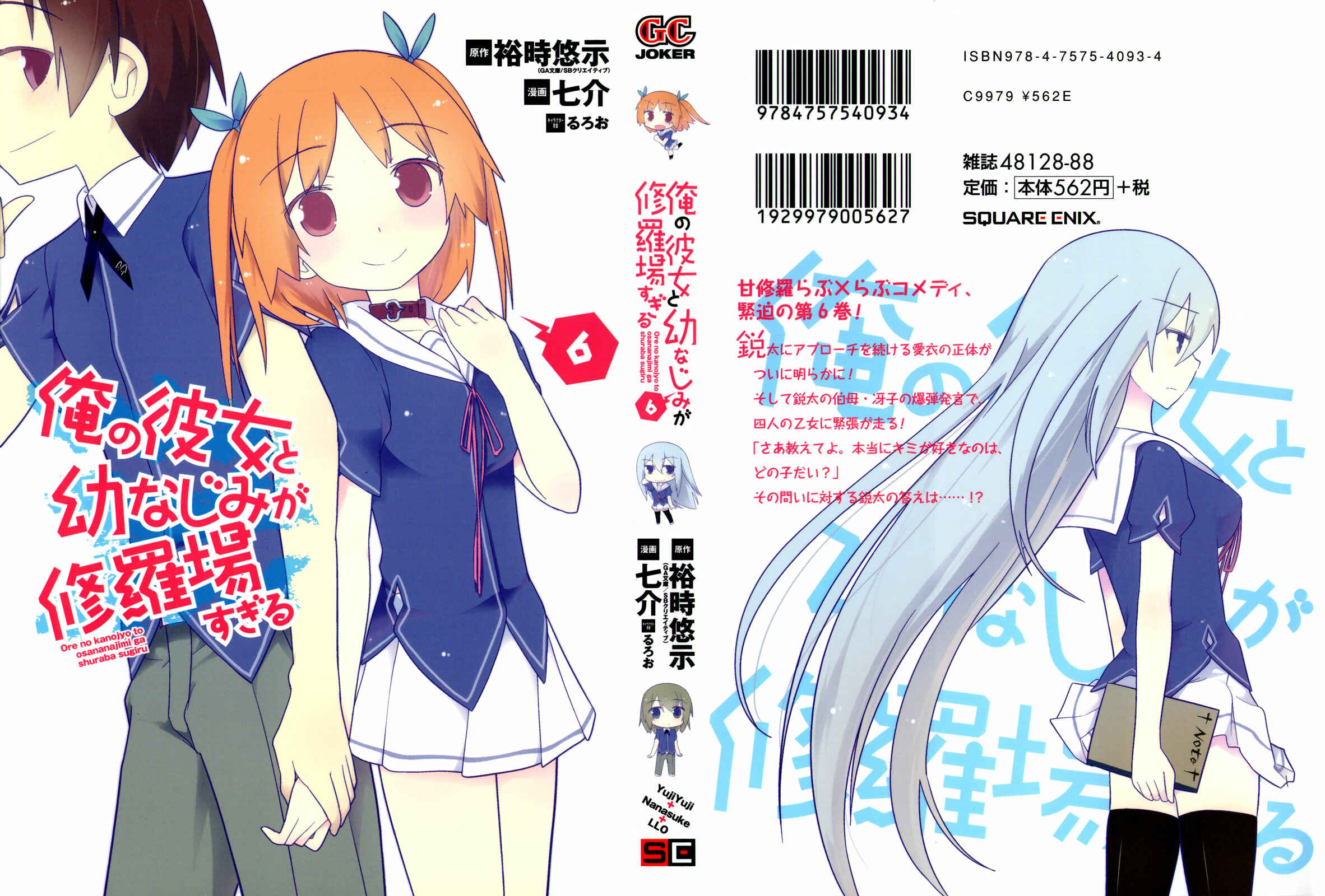 Page 1 Chapter 27 Ore no Kanojo to Osananajimi ga Shuraba Sugiru