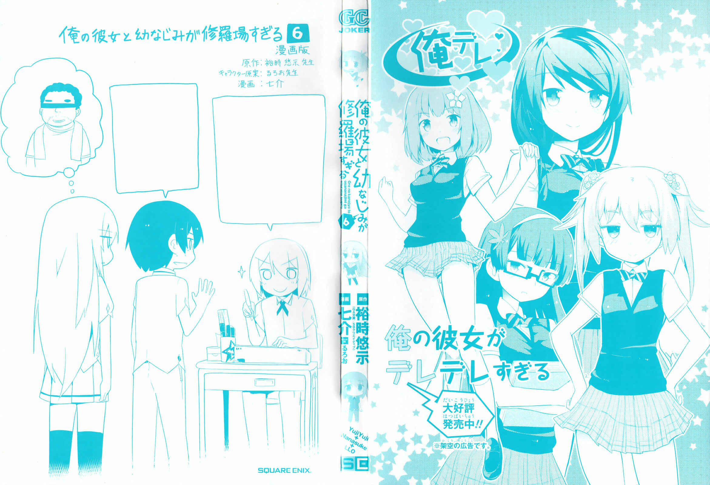 Page 3 Chapter 27 Ore no Kanojo to Osananajimi ga Shuraba Sugiru
