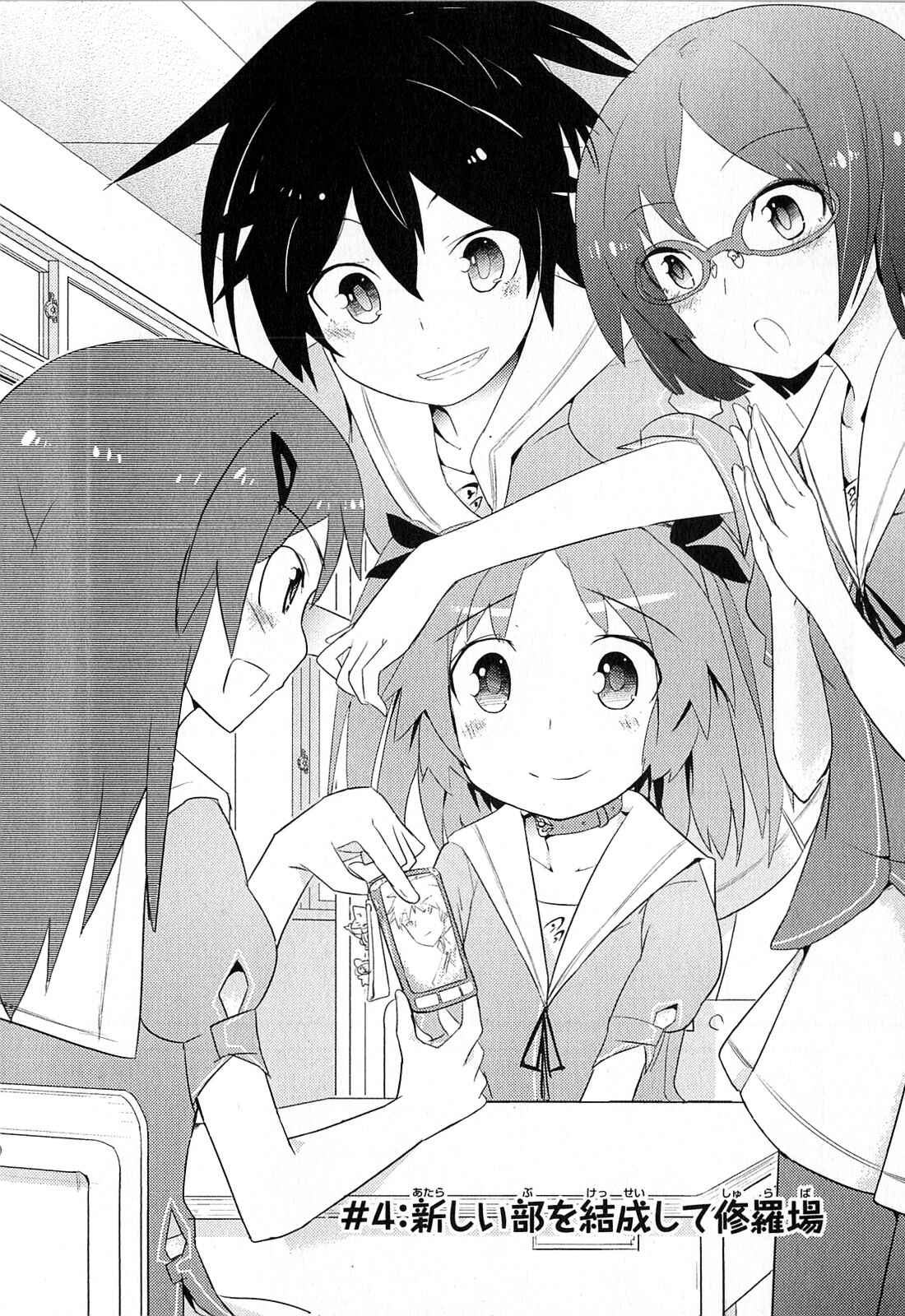 Page 4 Chapter 4 Ore no Kanojo to Osananajimi ga Shuraba Sugiru