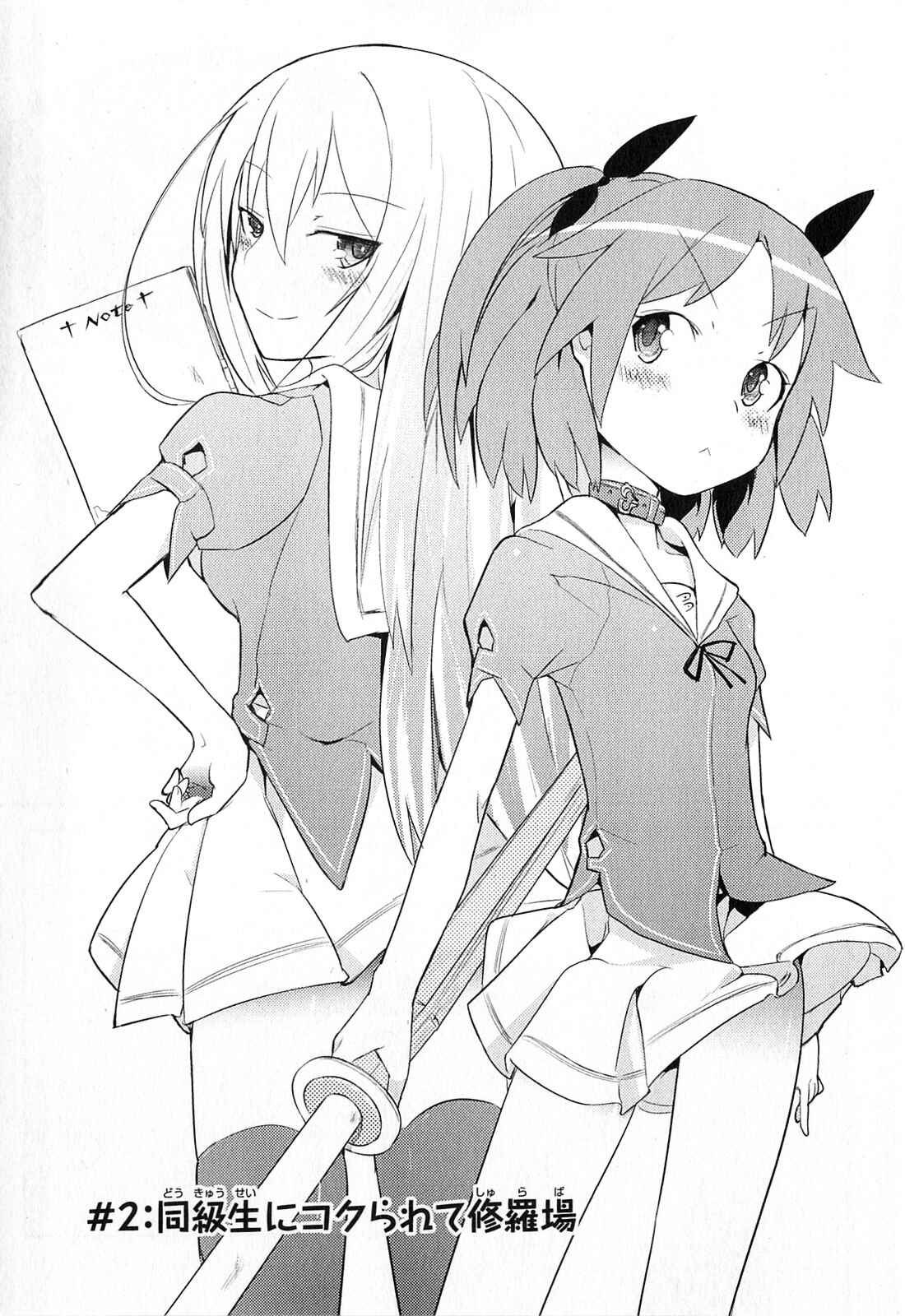 Page 1 Chapter 2 Ore no Kanojo to Osananajimi ga Shuraba Sugiru
