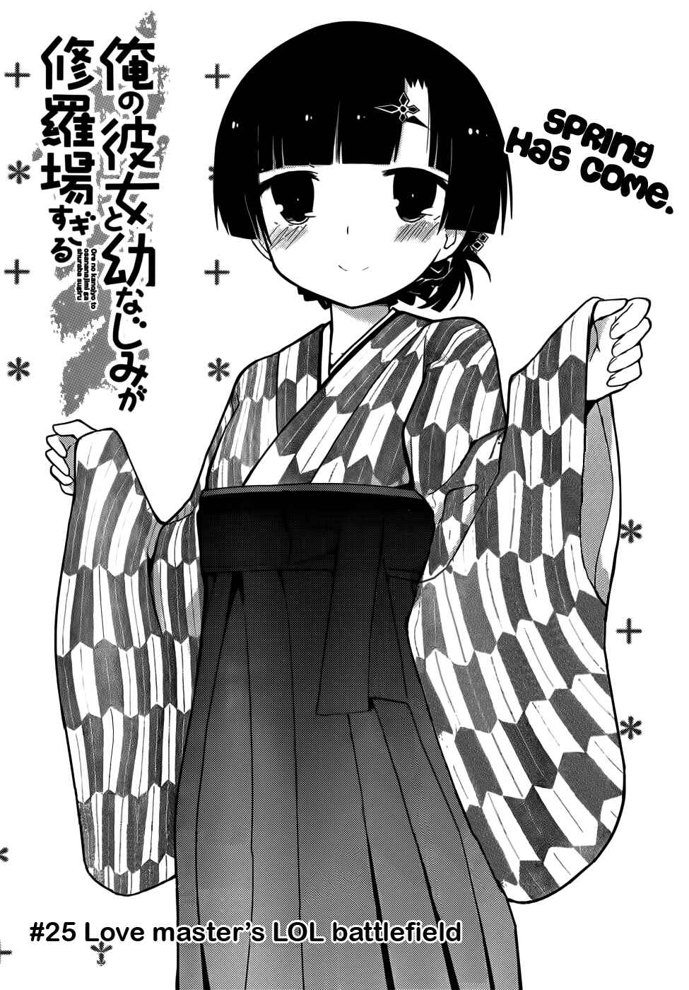 Page 4 Chapter 25 Ore no Kanojo to Osananajimi ga Shuraba Sugiru