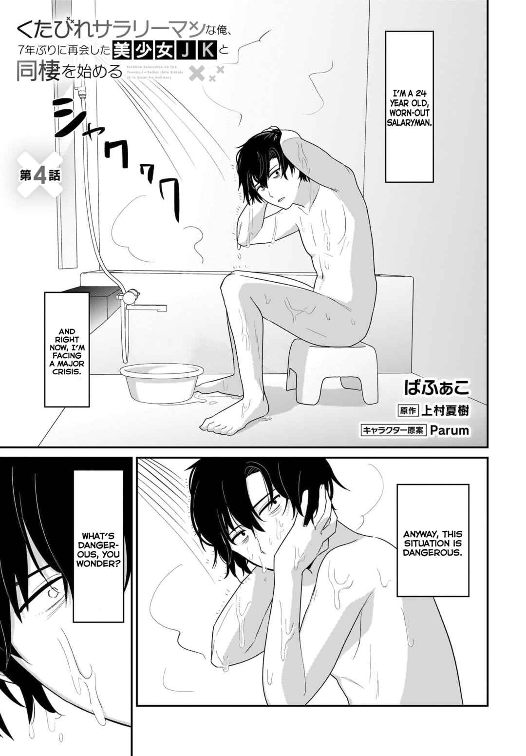 Page 2 Chapter 4 Kutabire Salarymen no Ore, 7nenburi ni Saikai shita Bishoujo JK to Dosei wo Hajimaru