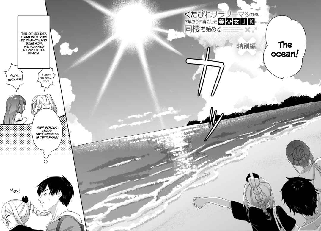 Page 3 Chapter 7.5 Kutabire Salarymen no Ore, 7nenburi ni Saikai shita Bishoujo JK to Dosei wo Hajimaru