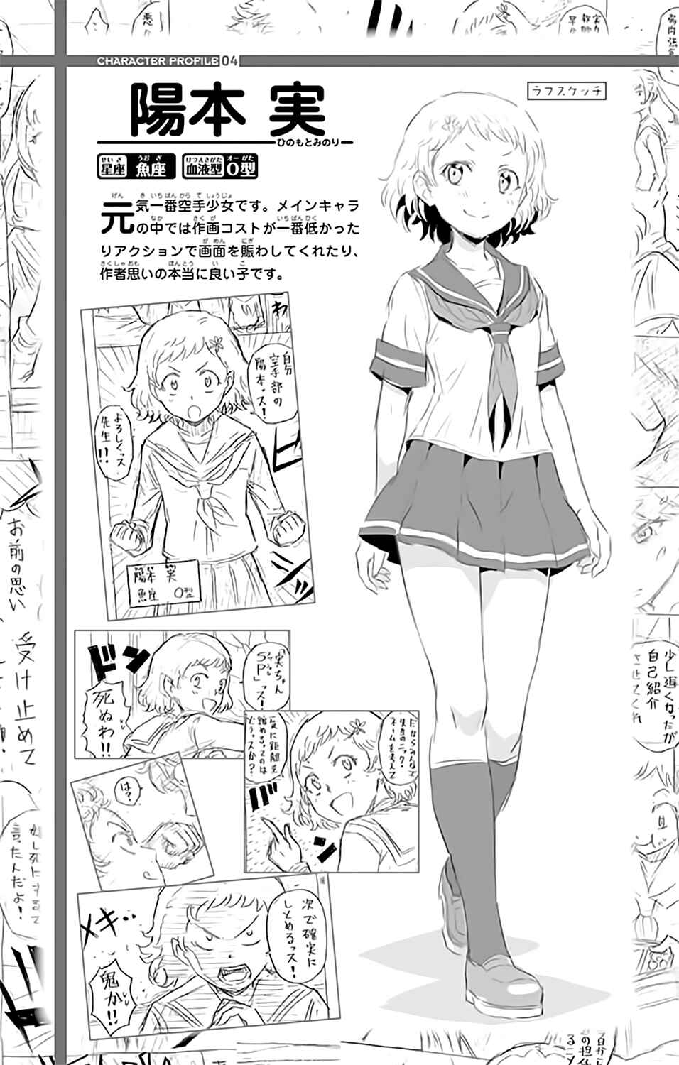 Page 16 Chapter 11 Cherry Teacher Sakura Naoki