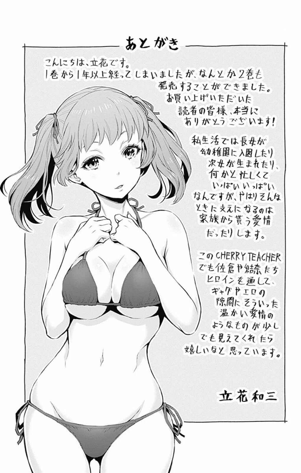 Page 12 Chapter 26 Cherry Teacher Sakura Naoki