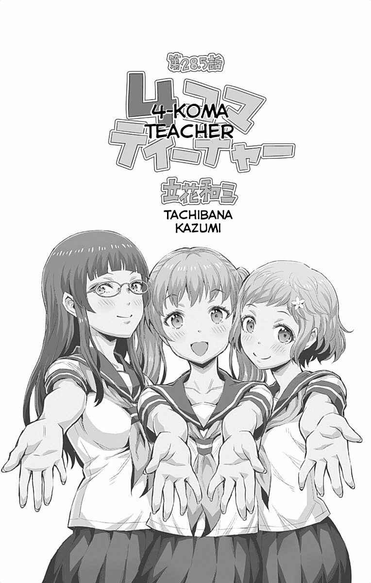 Page 1 Chapter 28.5 Cherry Teacher Sakura Naoki