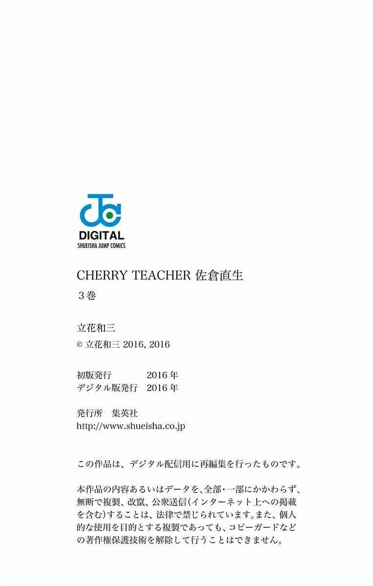Page 21 Chapter 42 Cherry Teacher Sakura Naoki