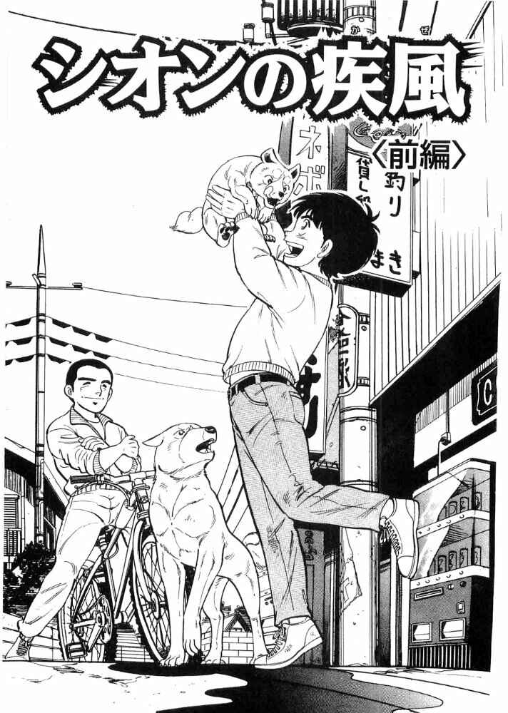 Page 3 Chapter 4 Ginga Densetsu Weed Gaiden