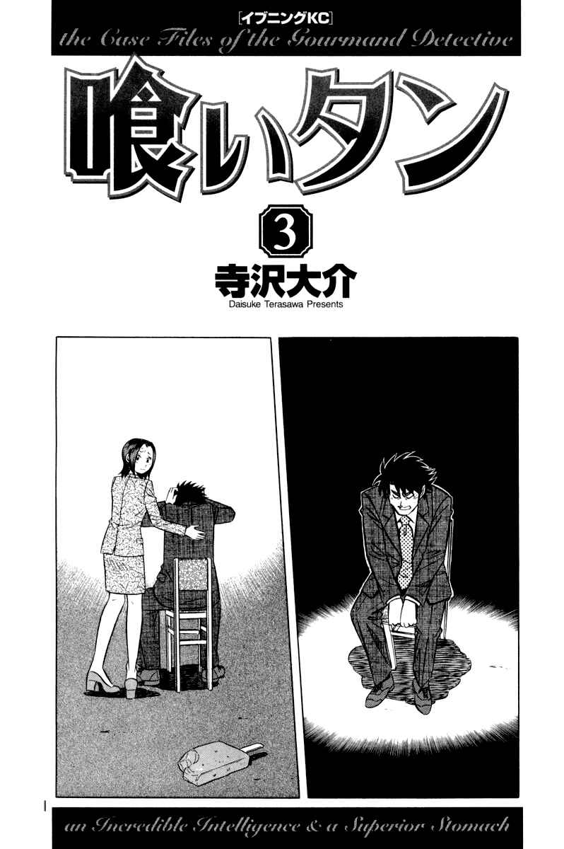Page 6 Chapter 15 The Case Files of the Gourmand Detective