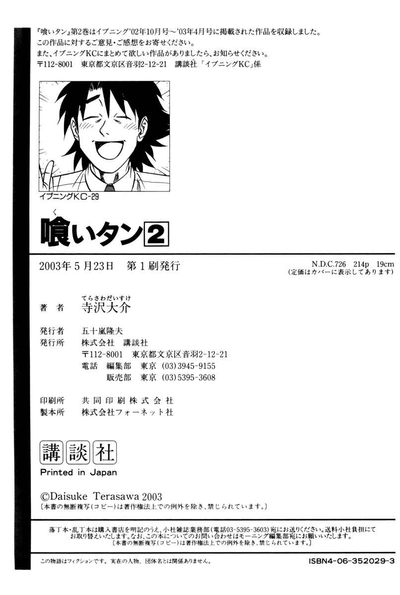 Page 34 Chapter 14 The Case Files of the Gourmand Detective