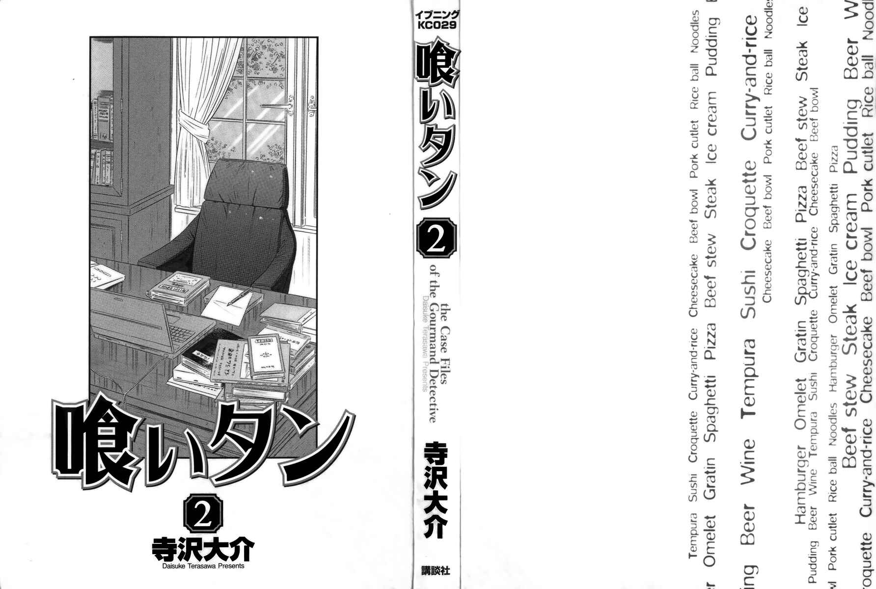 Page 3 Chapter 8 The Case Files of the Gourmand Detective