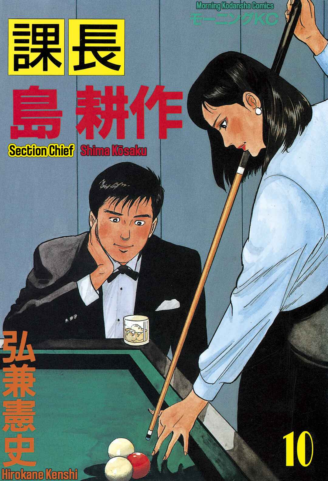 Page 1 Chapter 87 Section Chief Shima Kōsaku