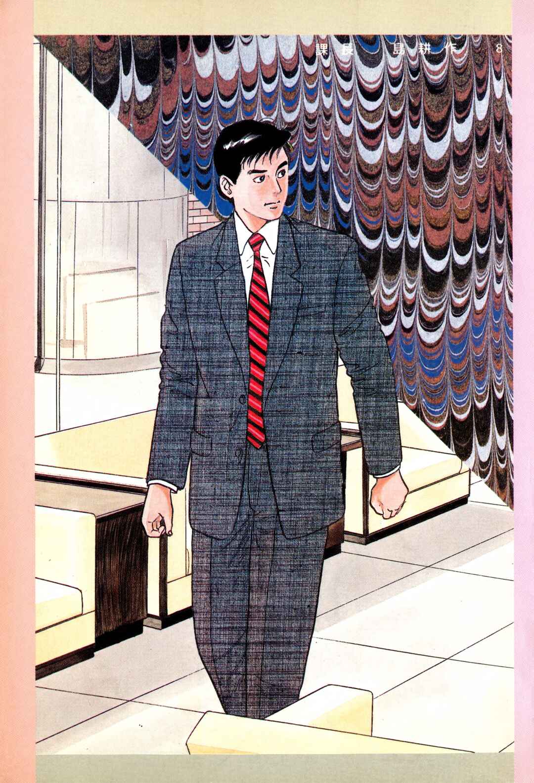 Page 25 Chapter 75 Section Chief Shima Kōsaku