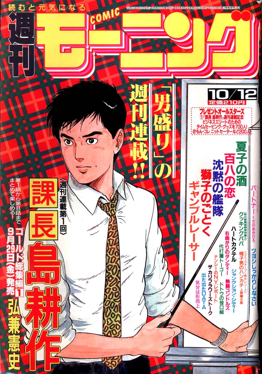 Page 32 Chapter 75 Section Chief Shima Kōsaku