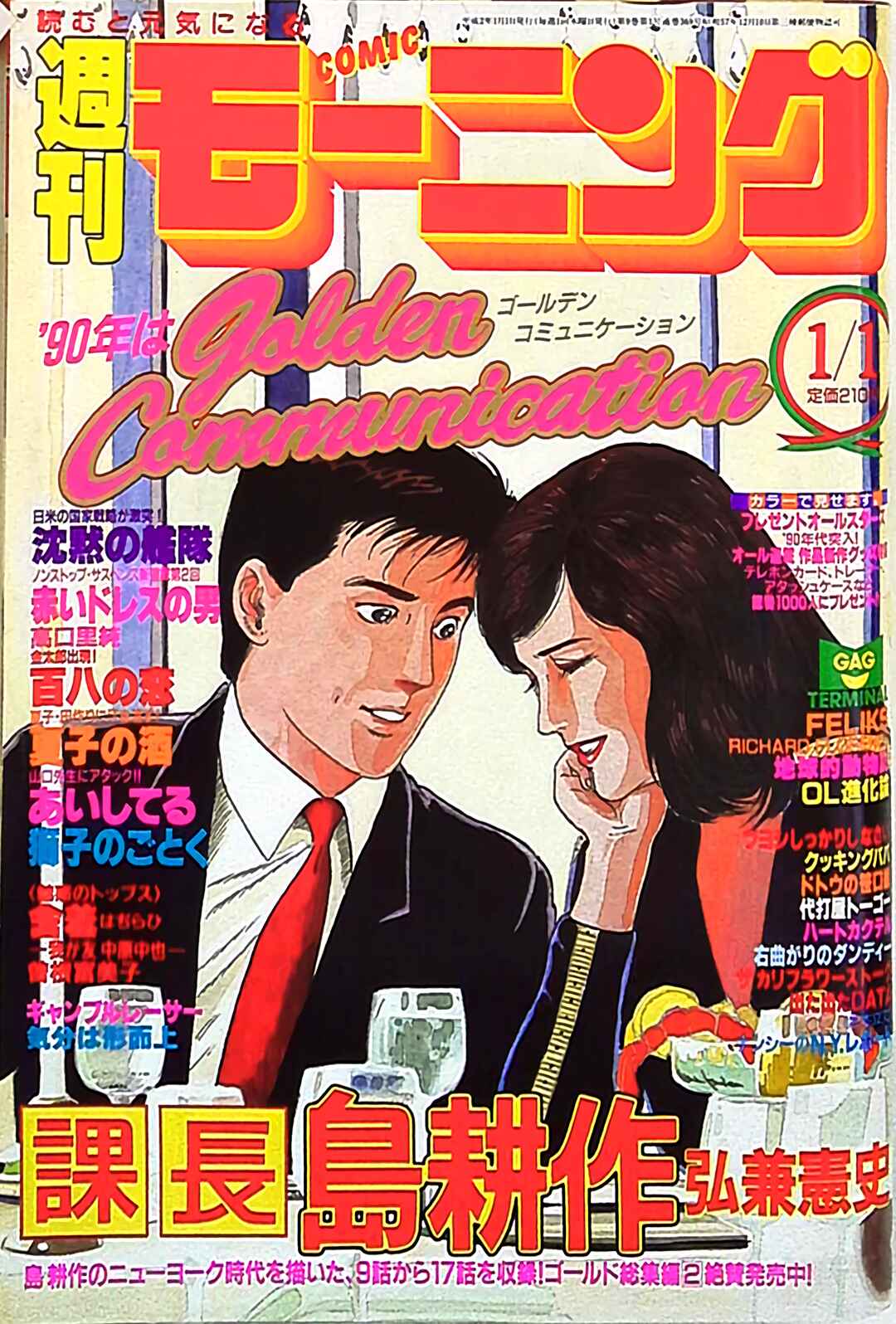 Page 35 Chapter 75 Section Chief Shima Kōsaku