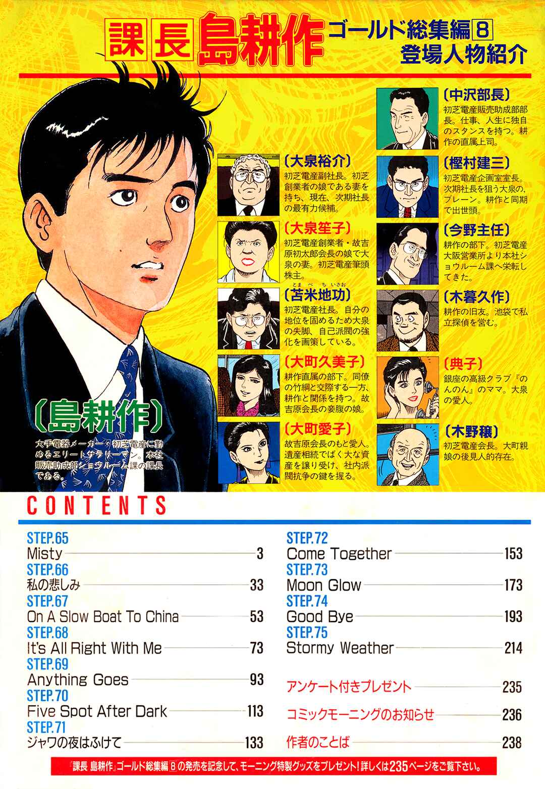 Page 38 Chapter 75 Section Chief Shima Kōsaku