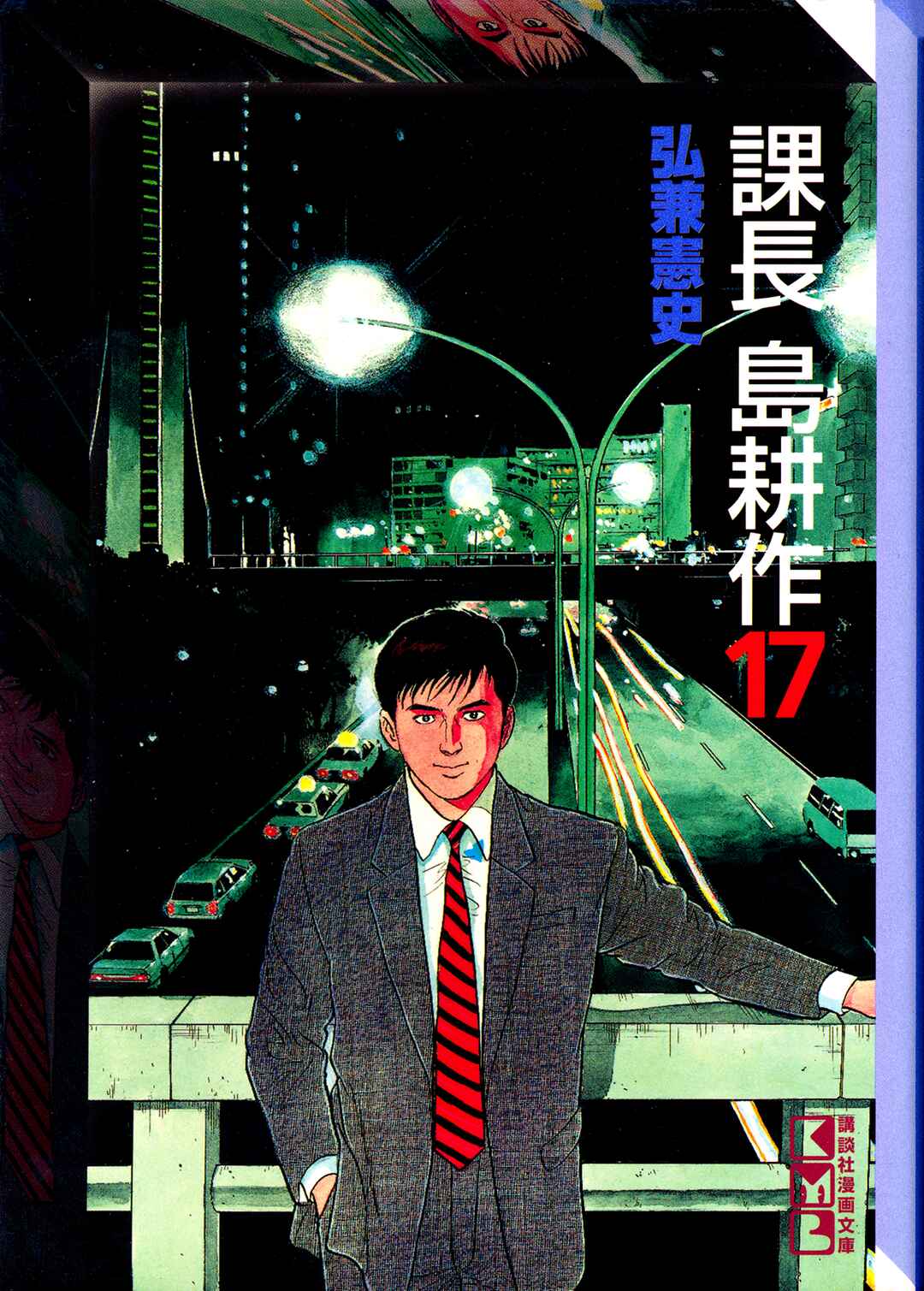 Page 22 Chapter 175 Section Chief Shima Kōsaku