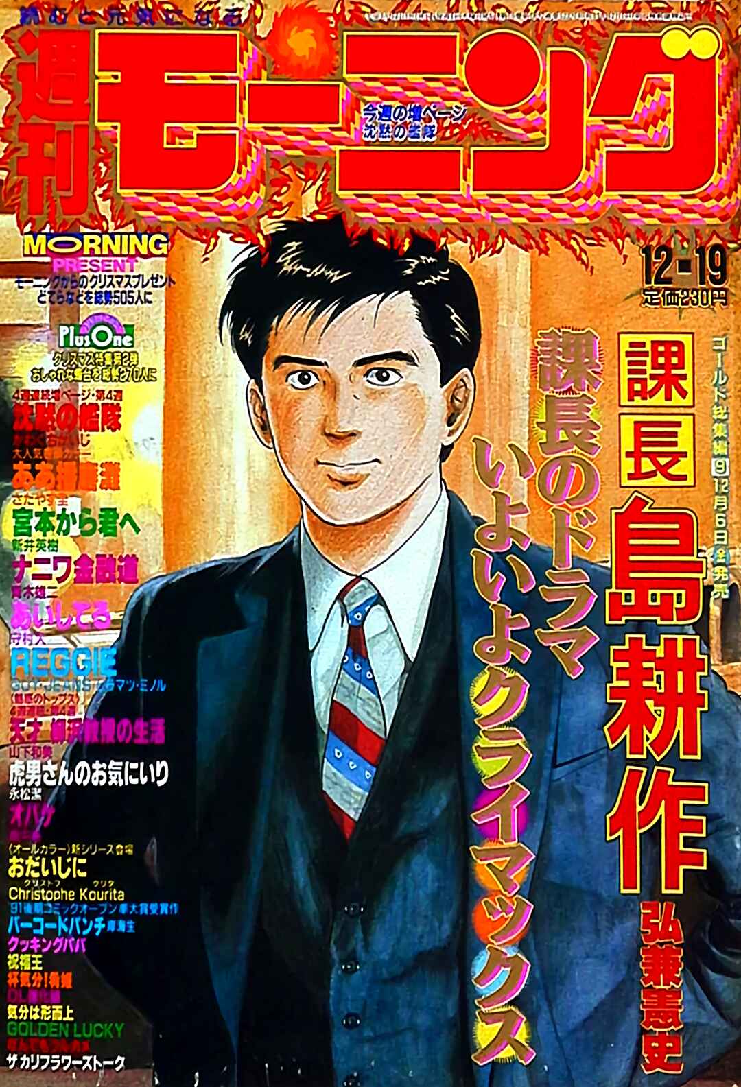 Page 29 Chapter 175 Section Chief Shima Kōsaku