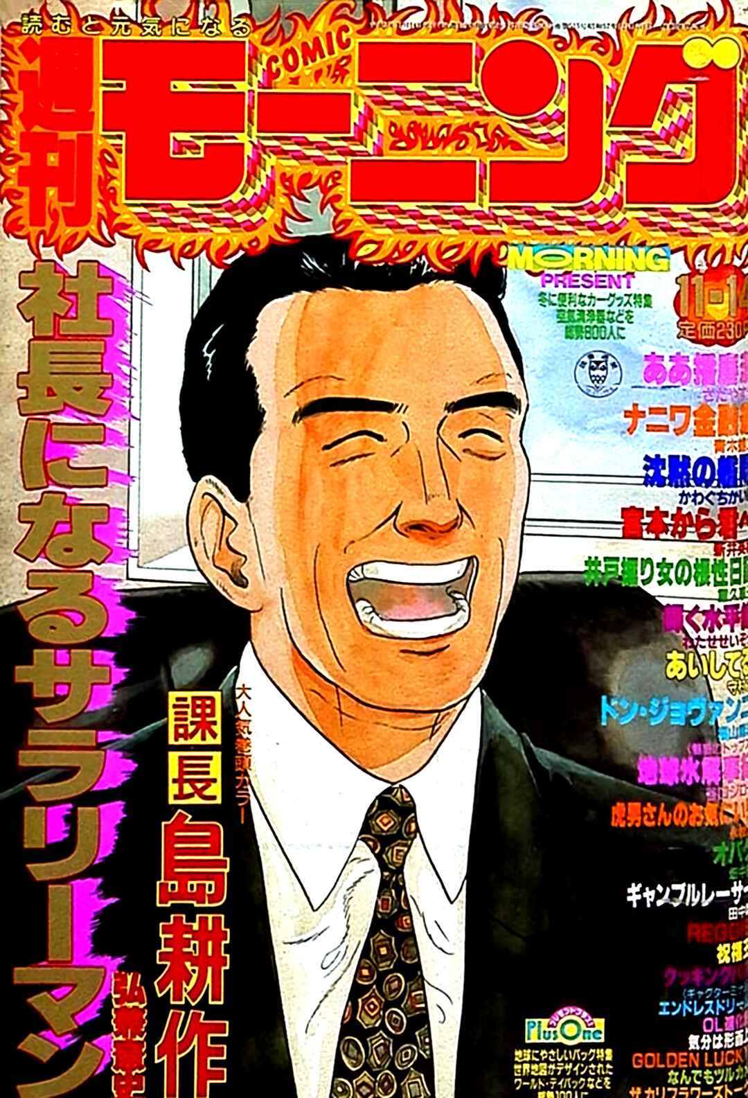 Page 30 Chapter 175 Section Chief Shima Kōsaku
