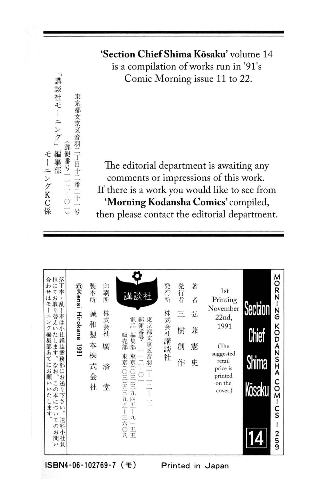 Page 22 Chapter 142 Section Chief Shima Kōsaku