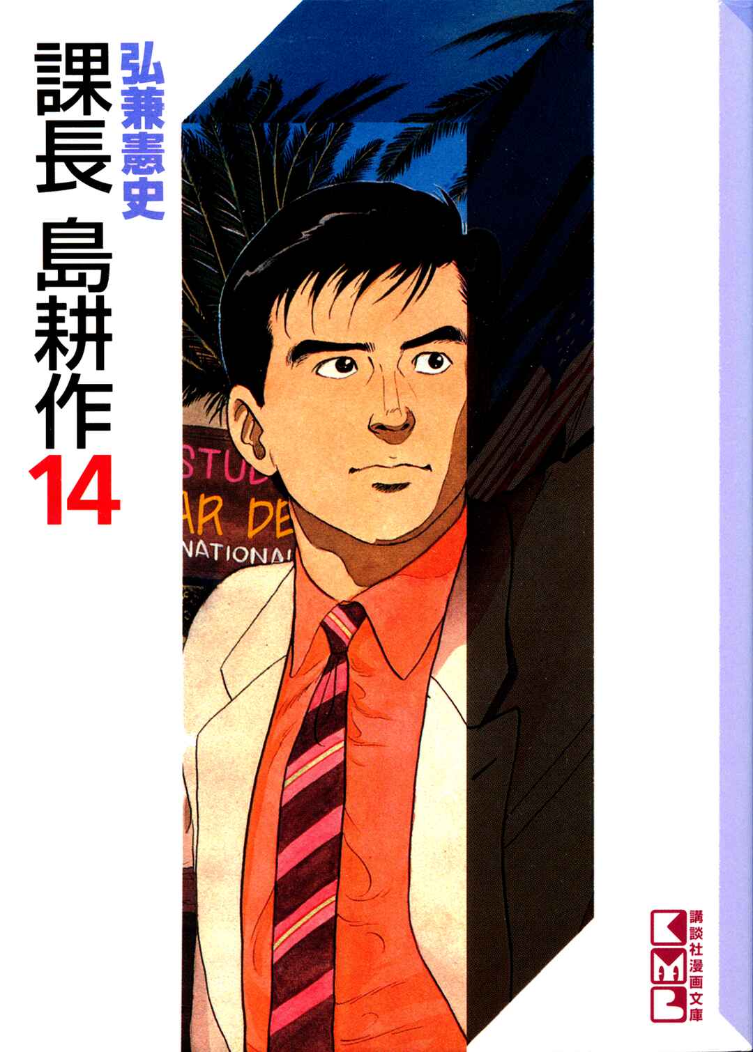 Page 23 Chapter 142 Section Chief Shima Kōsaku